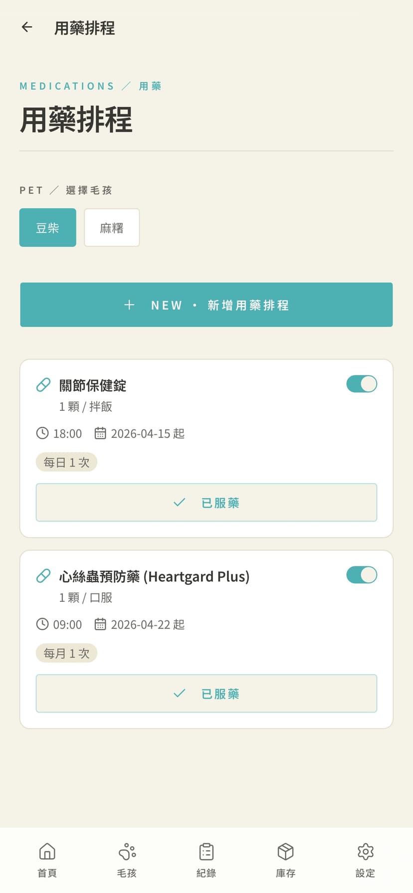 進入「藥物」分頁