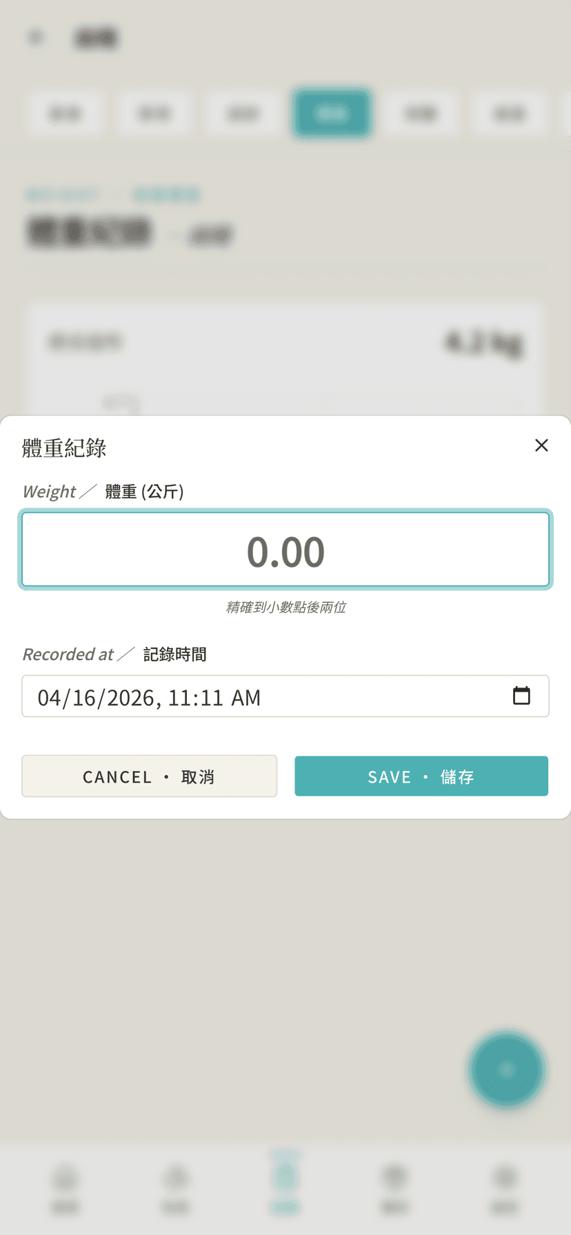 在 FurNote 新增體重紀錄